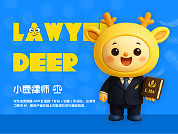 IP設(shè)計(jì)｜小鹿律師-法考刷題APP 