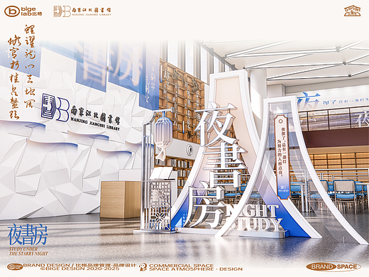 南京江北图书馆丨夜书房中式文化空间设计