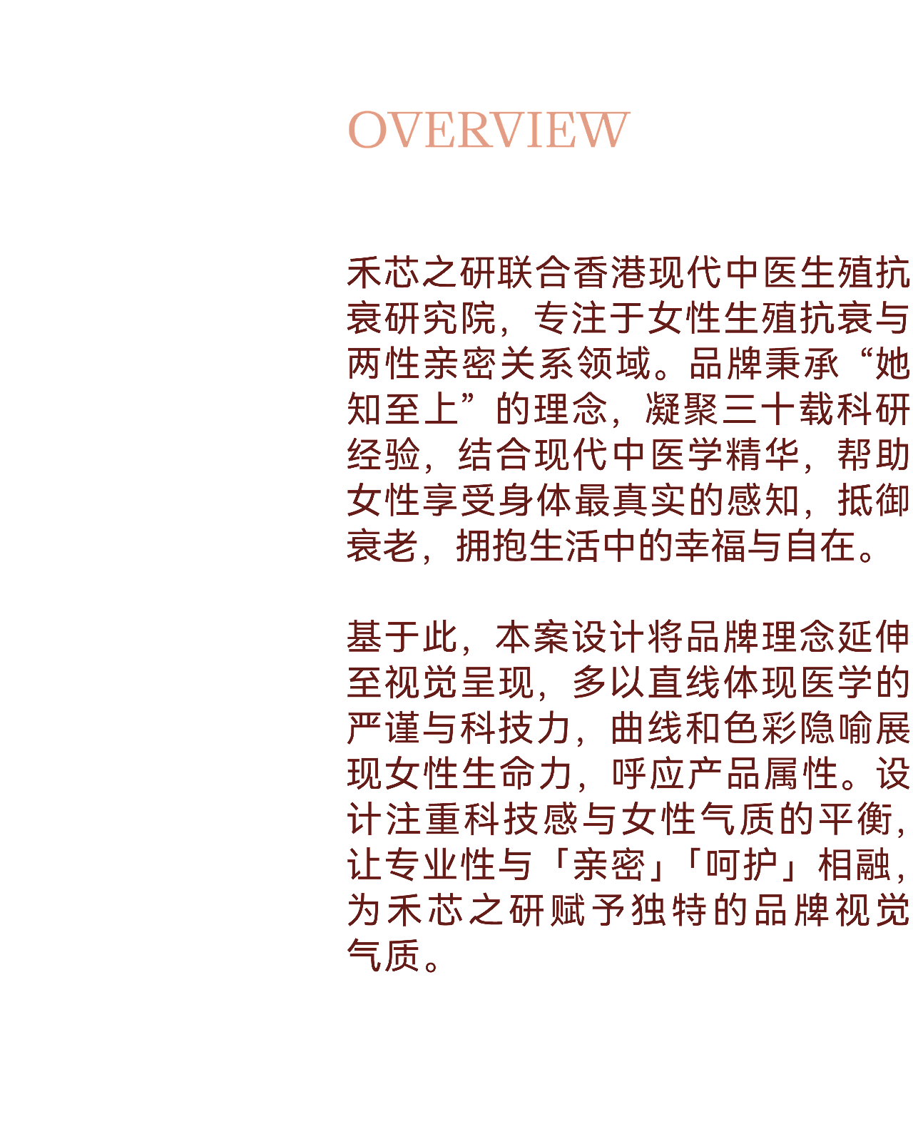 原创品牌设计丨禾芯之研Hersemlab品牌丨展开设计