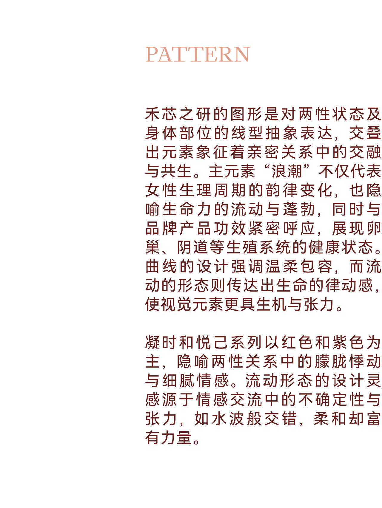 原创品牌设计丨禾芯之研Hersemlab品牌丨展开设计