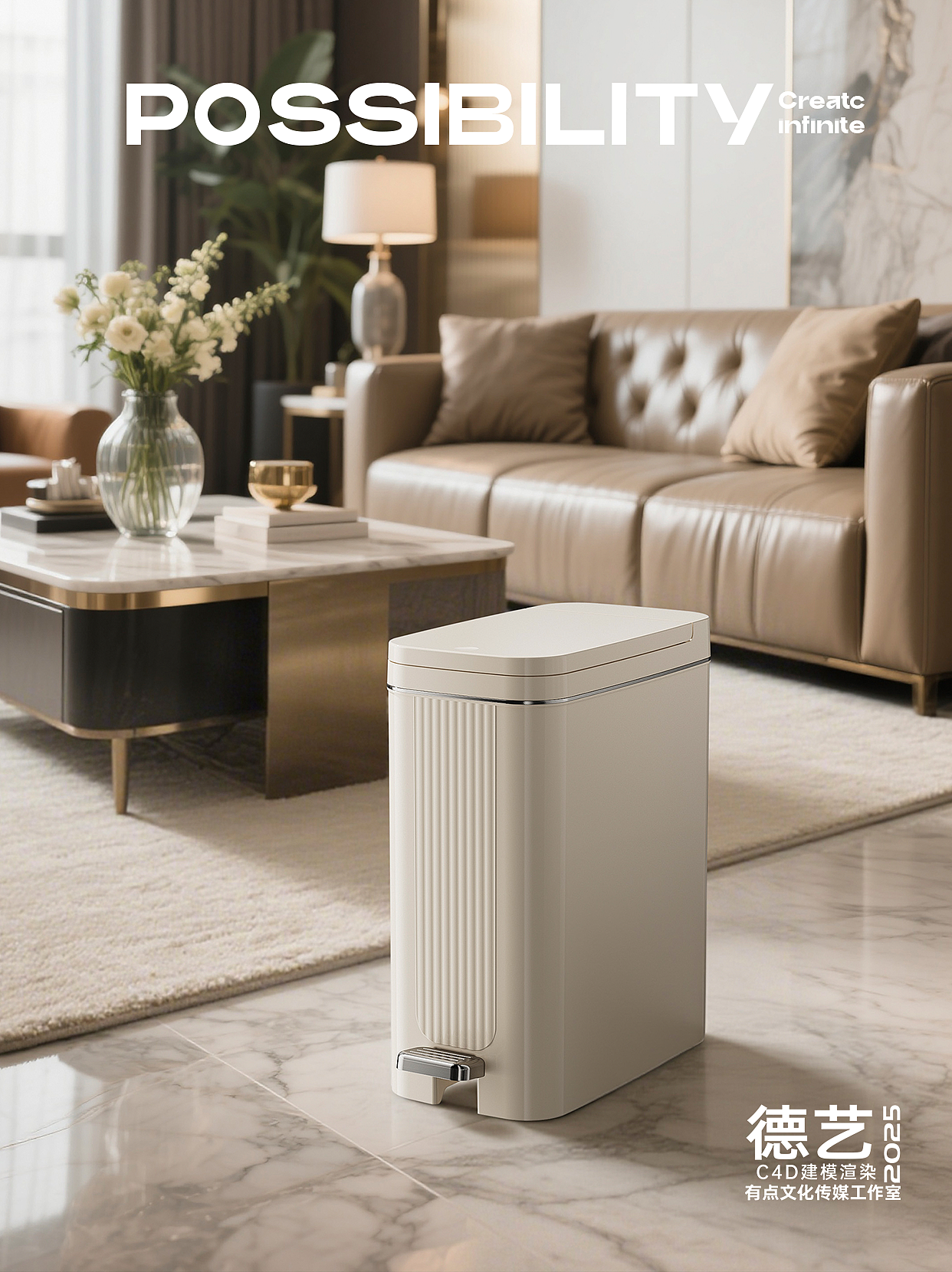 垃圾桶丨家居丨3D丨C4D产品渲染 ✖