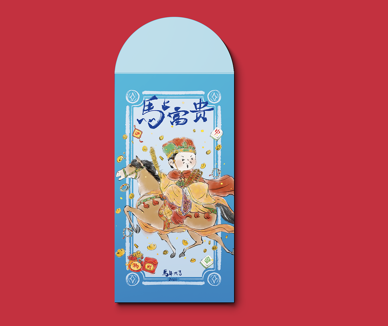 2026马年五路财神闹新春红包设计