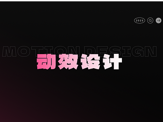 動效設(shè)計（個人主頁-ZNzI3MTk3MDA=） - 動效設(shè)計 - 站酷設(shè)計師寓言柚子原創(chuàng)素材 - 站酷ZCOOL