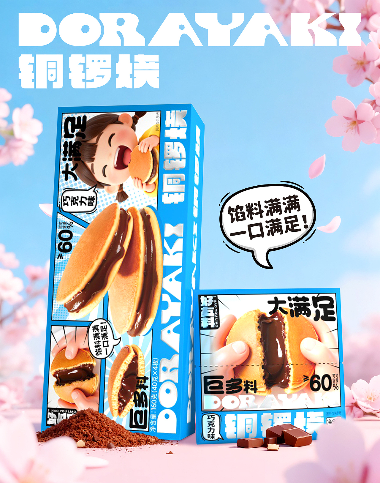 铜锣烧系列包装设计（图ZMzk4MzI2NDcy） - 包装 - 站酷设计师独立包装设计狮原创素材 - 站酷ZCOOL