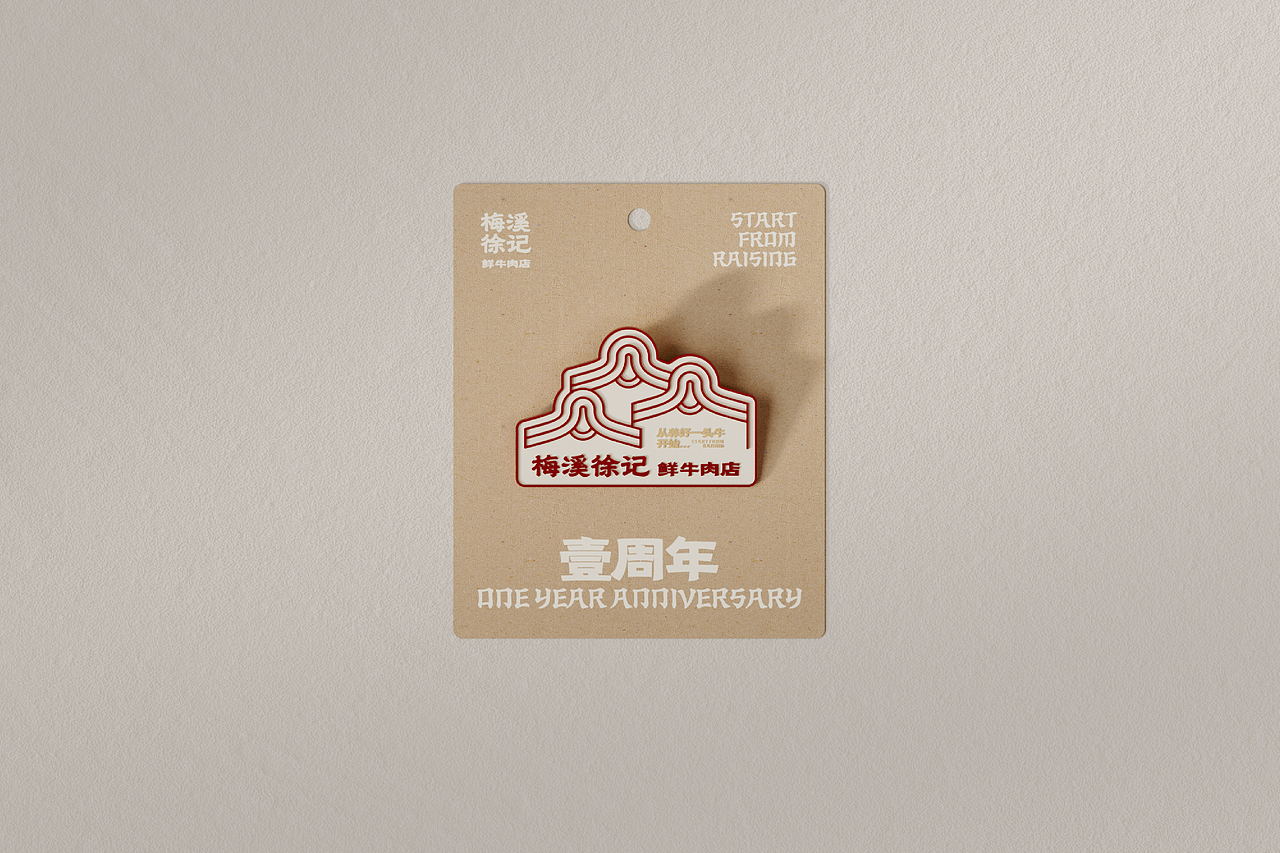 原创品牌设计丨梅溪徐记·鲜牛肉店丨展开设计（图ZMzk4MzI4NDMy） - 品牌 - 站酷设计师展开设计原创素材 - 站酷ZCOOL