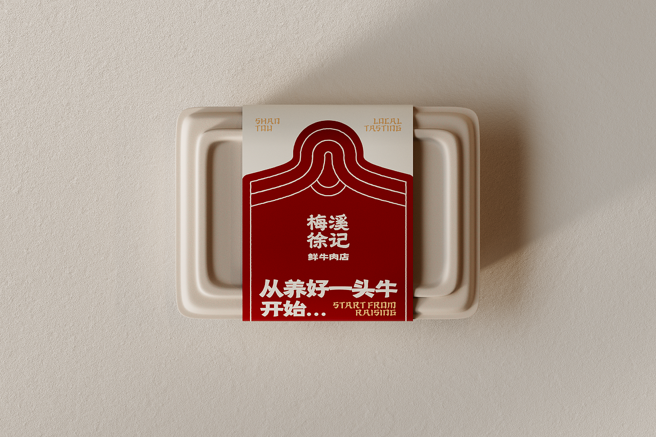 原创品牌设计丨梅溪徐记·鲜牛肉店丨展开设计（图ZMzk4MzI4NDM2） - 品牌 - 站酷设计师展开设计原创素材 - 站酷ZCOOL