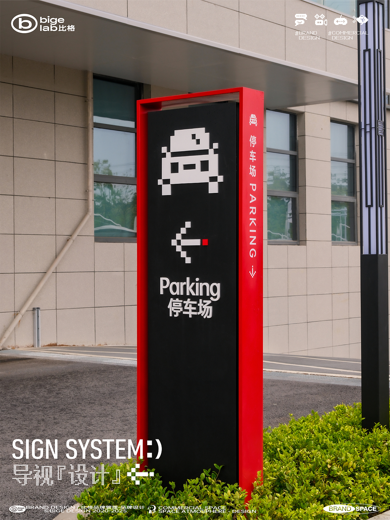 像素风游戏动画公司氛围-导视系统设计