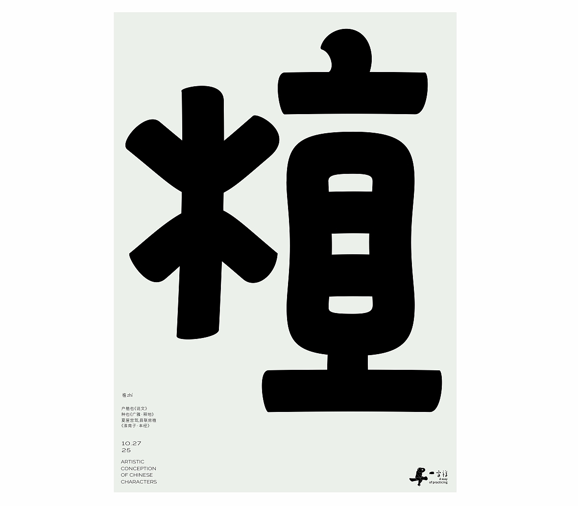 汉字境/一字禅《桂月字酣晚风香》（图ZMzk4MzMwNzMy） - 字体/字形 - 站酷设计师zenith徐伟原创素材 - 站酷ZCOOL