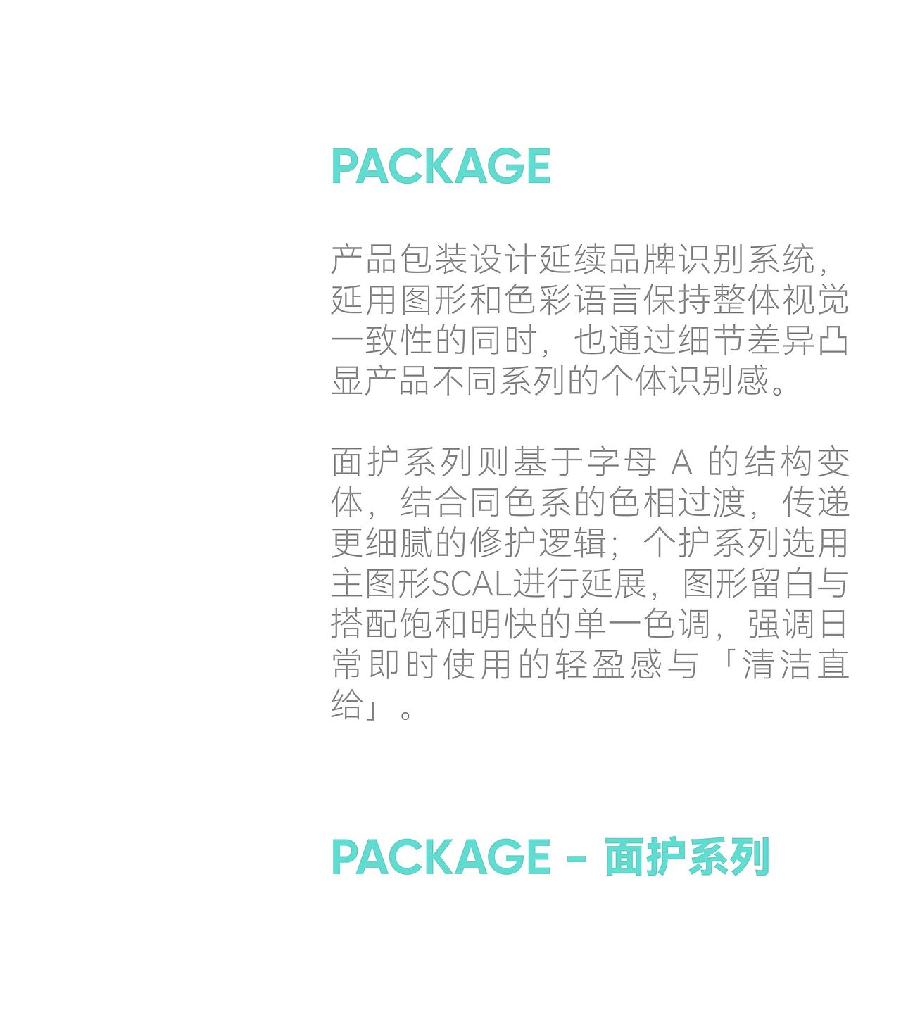 原创包装设计丨西西艾尔SCAL·喷雾B端供应链丨展开设计