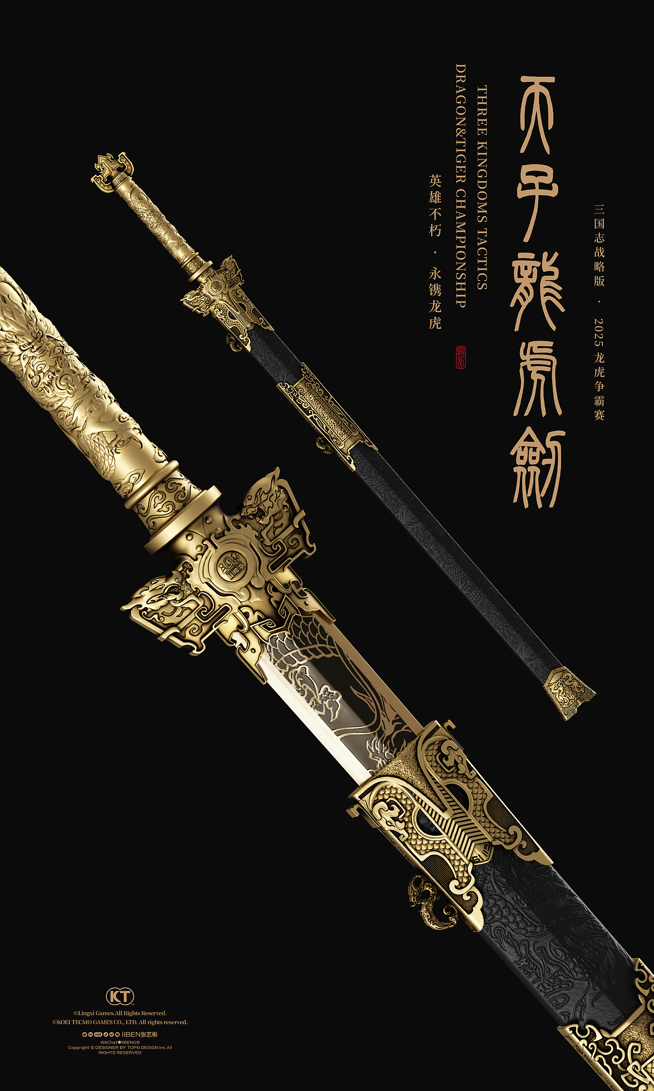 三国志战略版2025龙虎争霸赛奖品设计(图ZMzk4MzMxNjYw) - 包装 - 站酷设计师ilben张艺彬原创素材 - 站酷ZCOOL