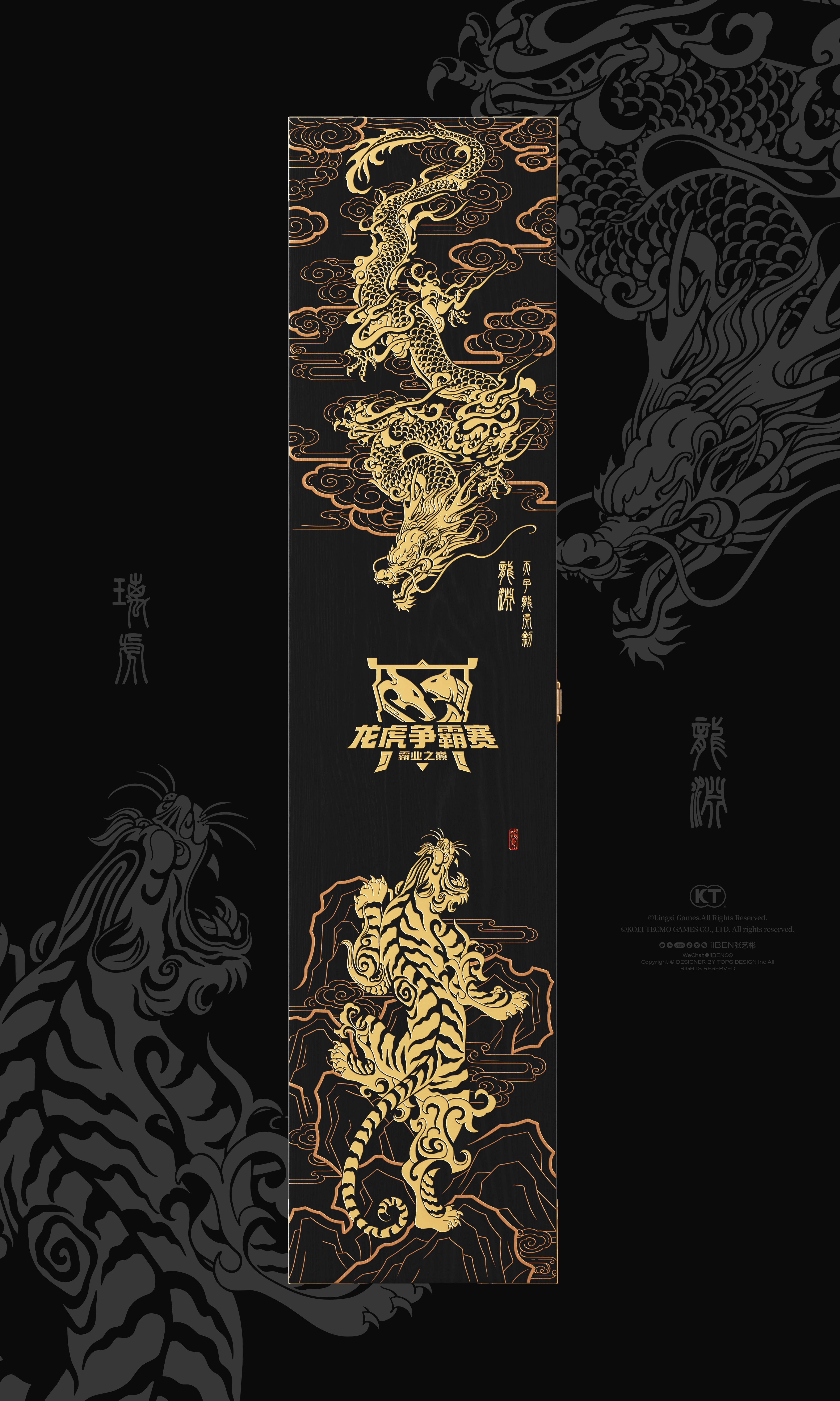 三国志战略版2025龙虎争霸赛奖品设计(图ZMzk4MzMxNjY4) - 包装 - 站酷设计师ilben张艺彬原创素材 - 站酷ZCOOL