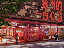 把汉阙的阙亭塞进了空间内丨文创文旅设计