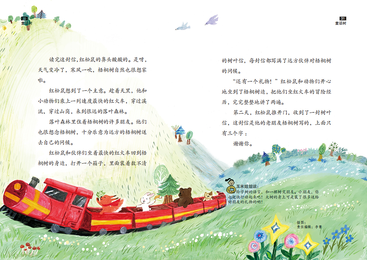 儿童杂志的一些插图