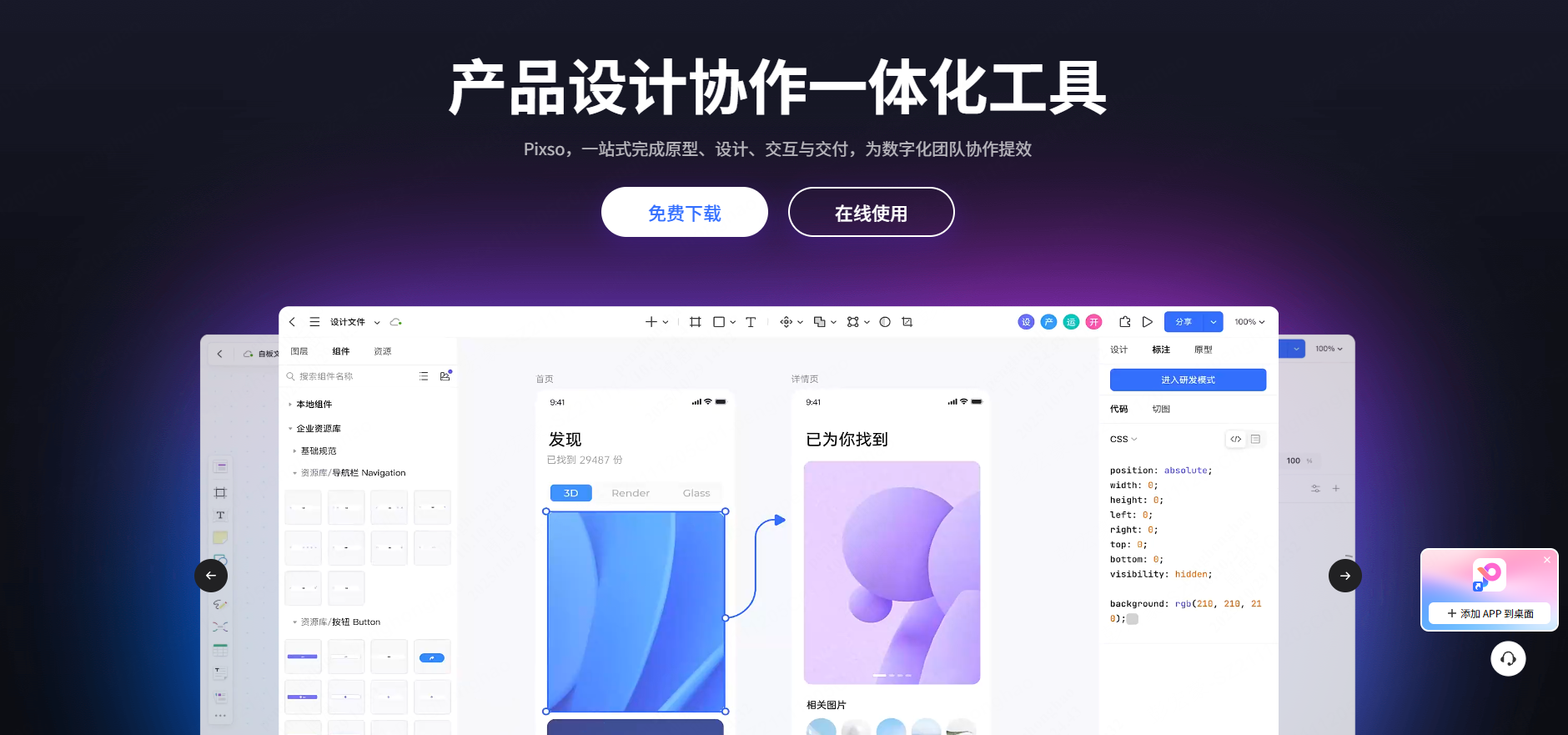 设计稿生成代码工具-Pixso