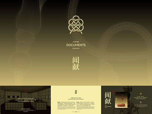 闻献PPT-诠释东方哲思嗅觉美学