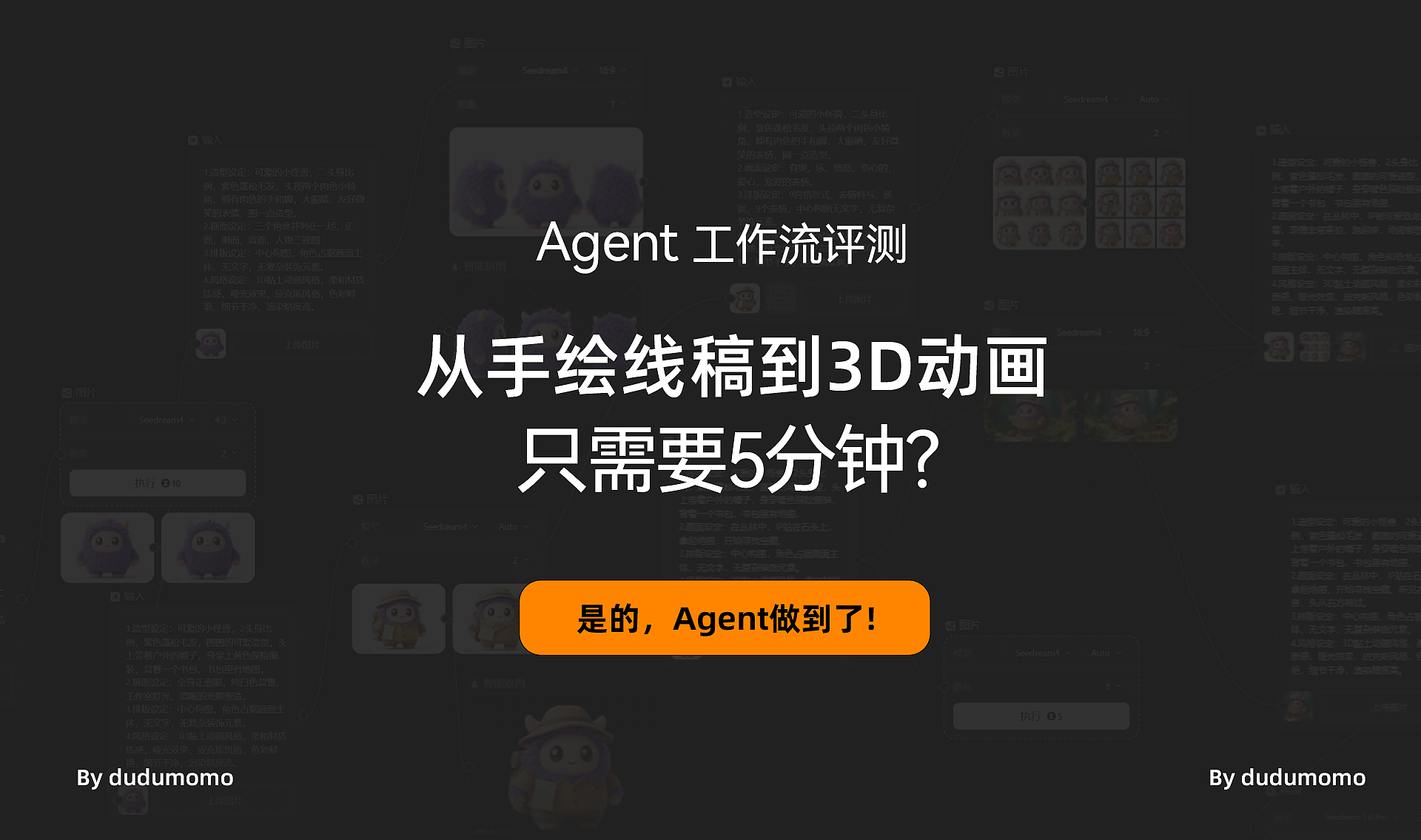 站酷Agent工作流测评分享（图ZMTUyNjY1NTY=） - 教程 - 站酷设计师dudumomo原创素材 - 站酷ZCOOL