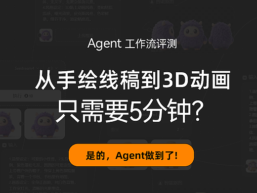 站酷Agent工作流测评分享