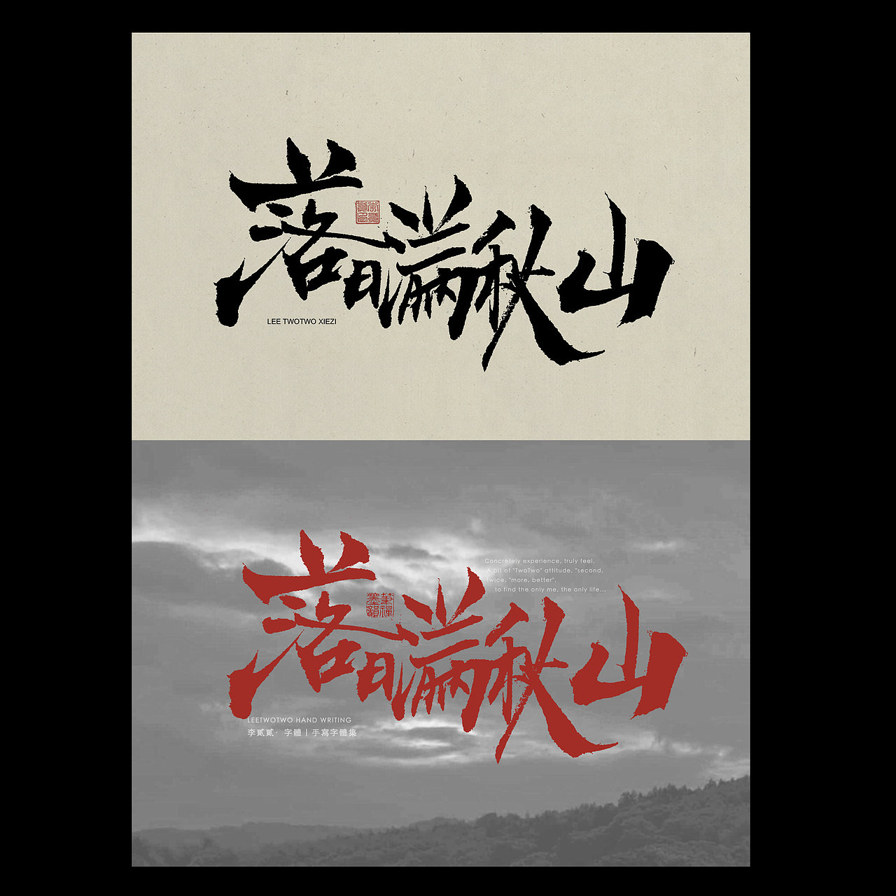 李贰贰·字体 | 手写字体