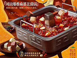 餐饮摄影|海底捞日本站秋季限定菜单