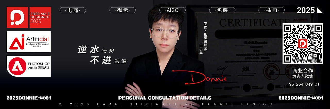 © 2025 dabai baixiaosheng Donnie Design