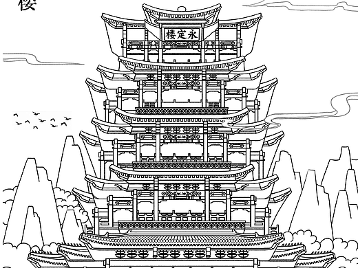 古建筑之美:永定楼