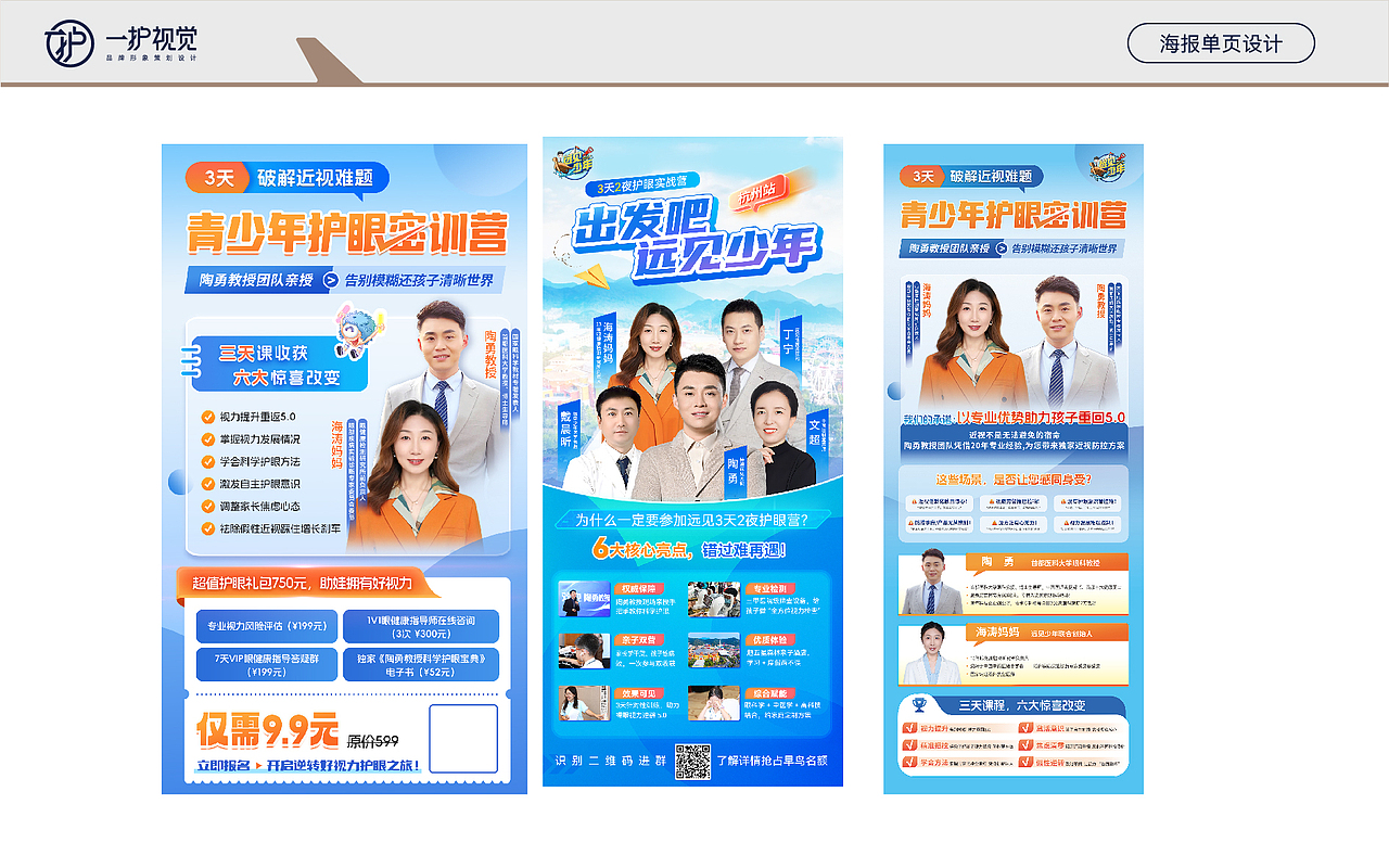 海报单页 作品合集