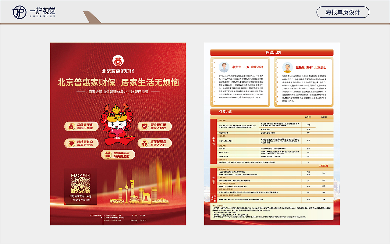 海报单页 作品合集（图ZMzk4MzQ0NTky） - 海报 - 站酷设计师一护视觉原创素材 - 站酷ZCOOL