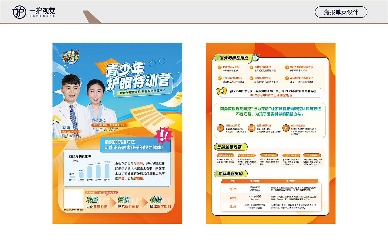 海报单页 作品合集（图ZMzk4MzQ0NjY4） - 海报 - 站酷设计师一护视觉原创素材 - 站酷ZCOOL