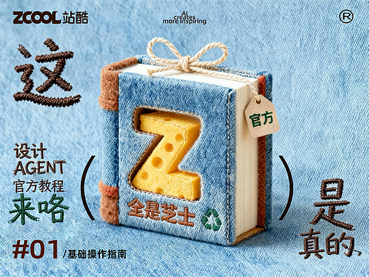 站酷设计Agent 工具基础操作指南