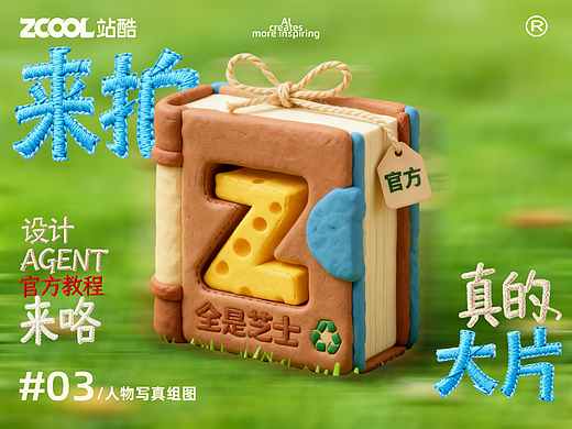 站酷设计 Agent官方教程｜0 成本让 AI 帮你拍写真