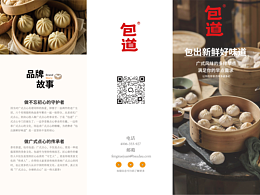 包道-三折页设计