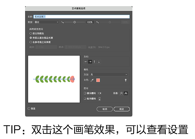 AI滚滚版图案画笔&艺术画笔