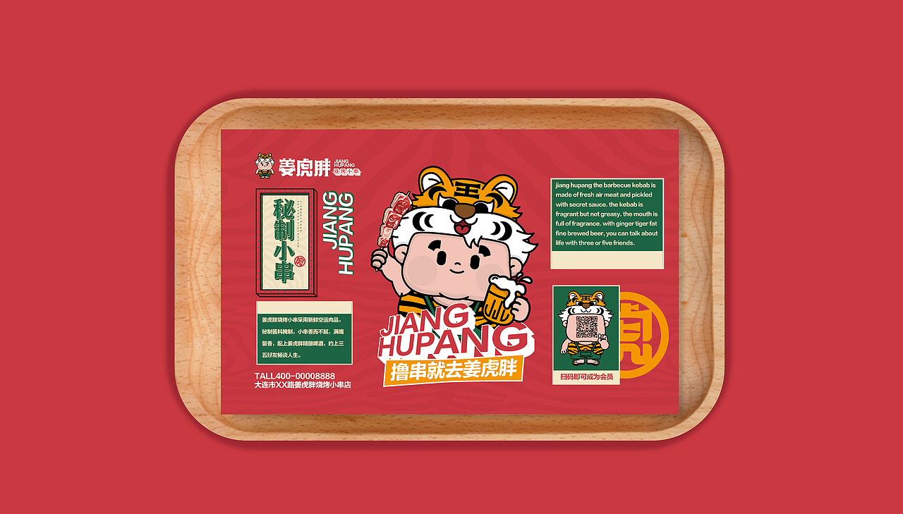 姜虎胖烧烤小串（图ZMzk4MzUyNDk2） - 品牌 - 站酷设计师张超超超原创素材 - 站酷ZCOOL