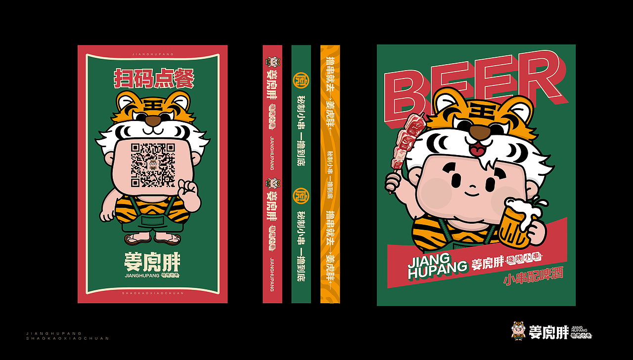 姜虎胖烧烤小串（图ZMzk4MzUyNDg4） - 品牌 - 站酷设计师张超超超原创素材 - 站酷ZCOOL