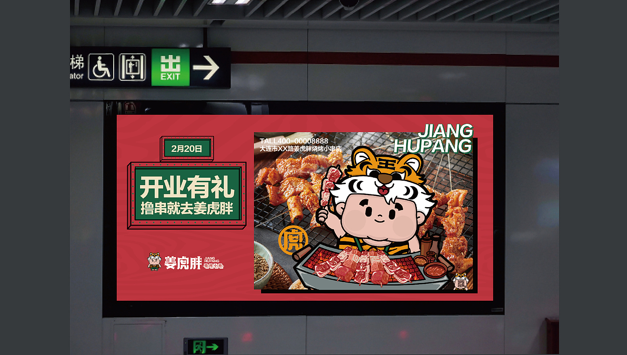 姜虎胖烧烤小串（图ZMzk4MzUyNTIw） - 品牌 - 站酷设计师张超超超原创素材 - 站酷ZCOOL