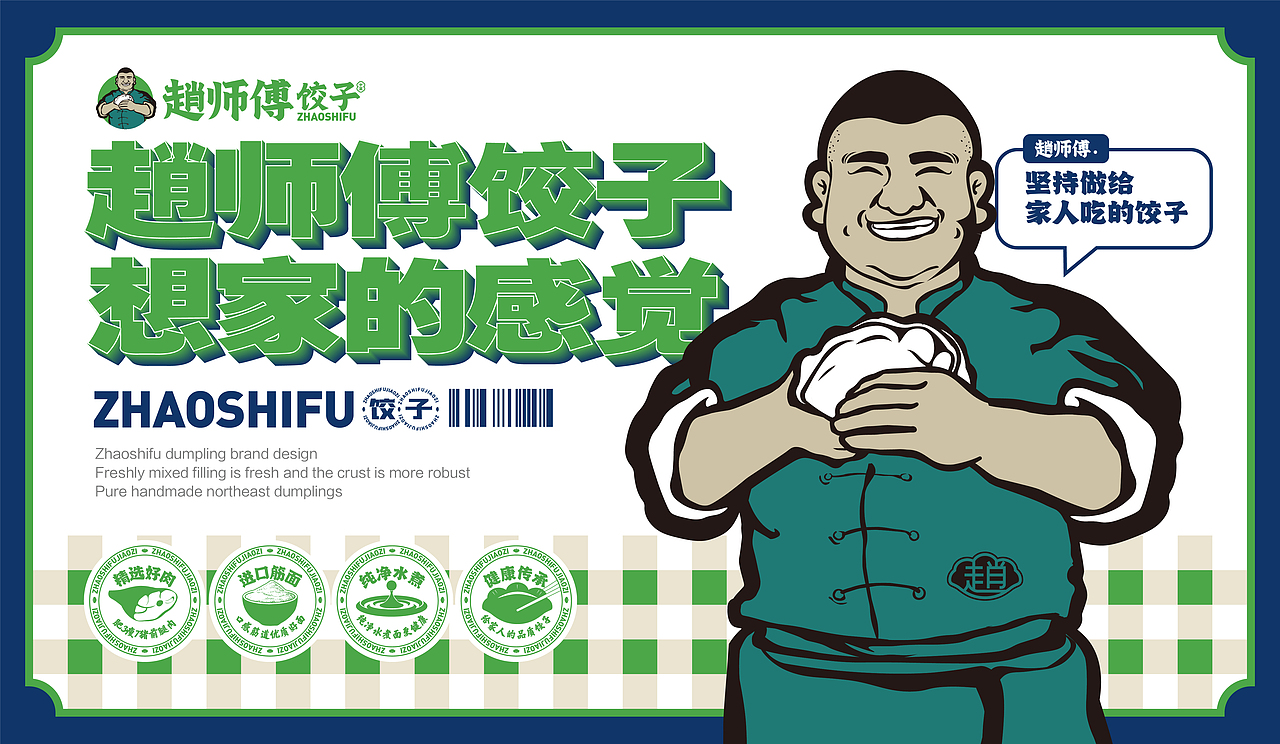 赵师傅饺子（图ZMzk4MzUyODg4） - 品牌 - 站酷设计师张超超超原创素材 - 站酷ZCOOL