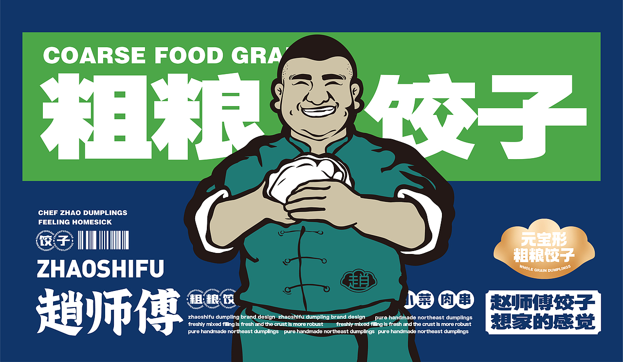 赵师傅饺子（图ZMzk4MzUyODQ0） - 品牌 - 站酷设计师张超超超原创素材 - 站酷ZCOOL