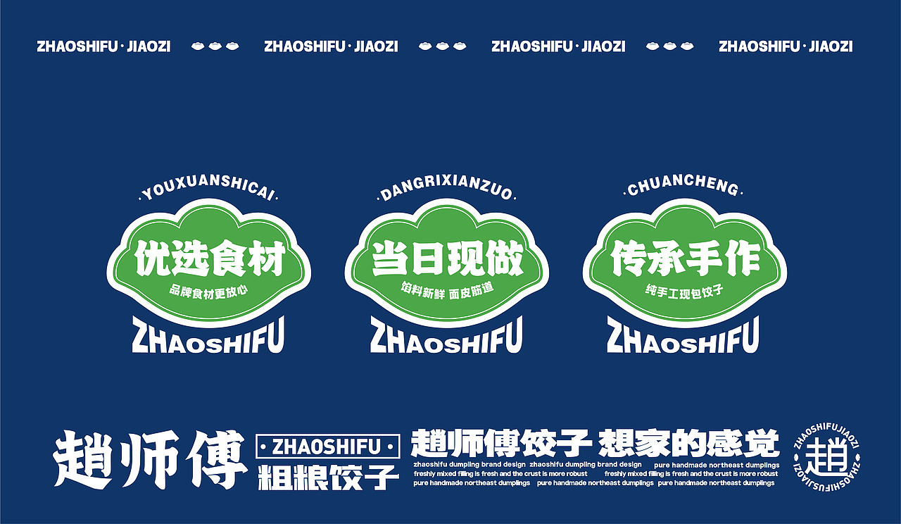 赵师傅饺子（图ZMzk4MzUyODcy） - 品牌 - 站酷设计师张超超超原创素材 - 站酷ZCOOL