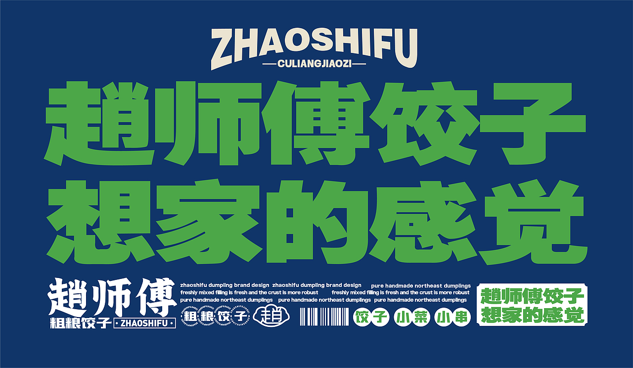 赵师傅饺子（图ZMzk4MzUyODgw） - 品牌 - 站酷设计师张超超超原创素材 - 站酷ZCOOL