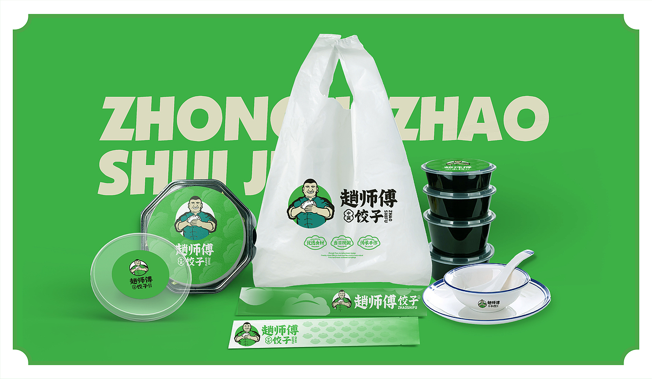 赵师傅饺子（图ZMzk4MzUyODUy） - 品牌 - 站酷设计师张超超超原创素材 - 站酷ZCOOL