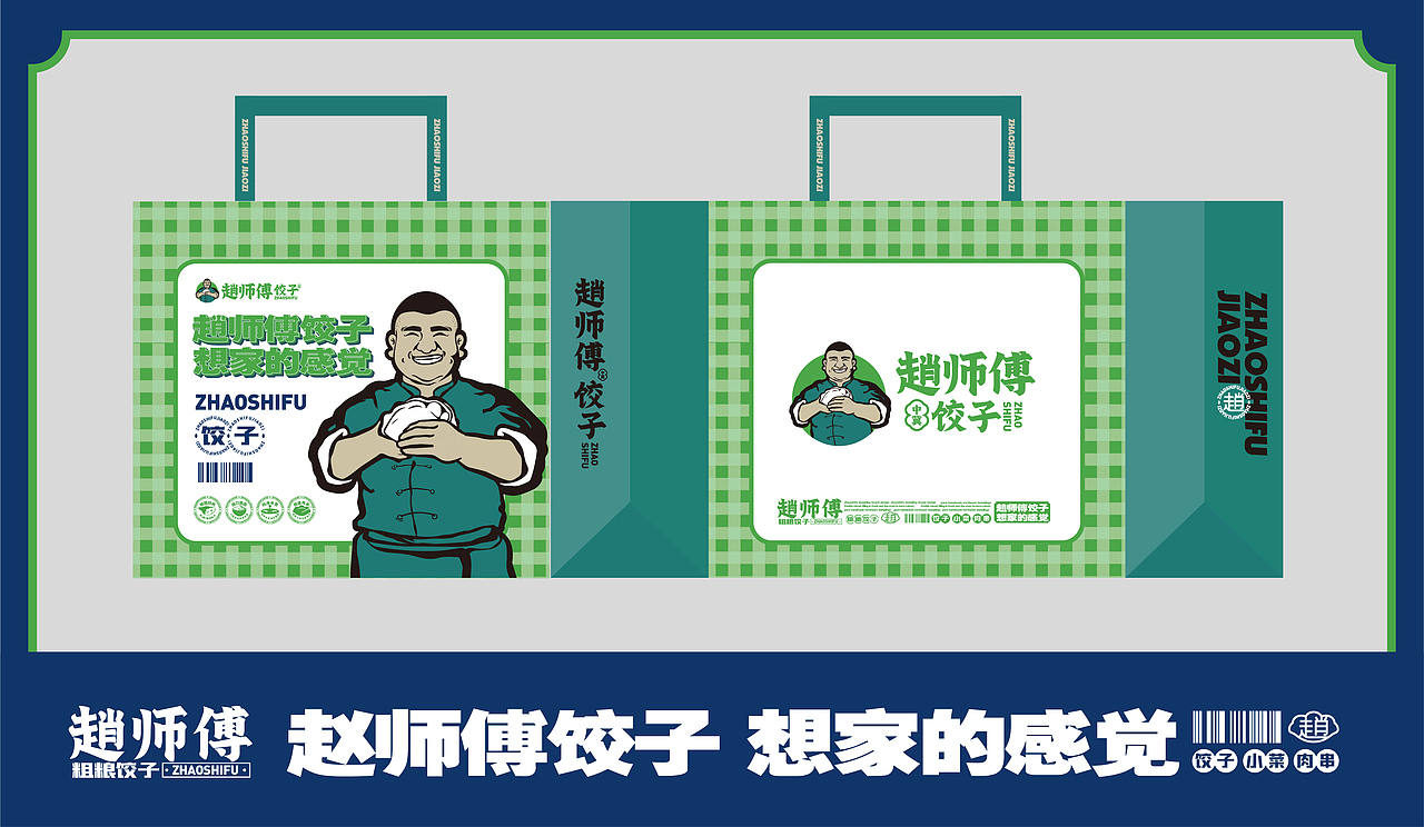 赵师傅饺子（图ZMzk4MzUyODU2） - 品牌 - 站酷设计师张超超超原创素材 - 站酷ZCOOL
