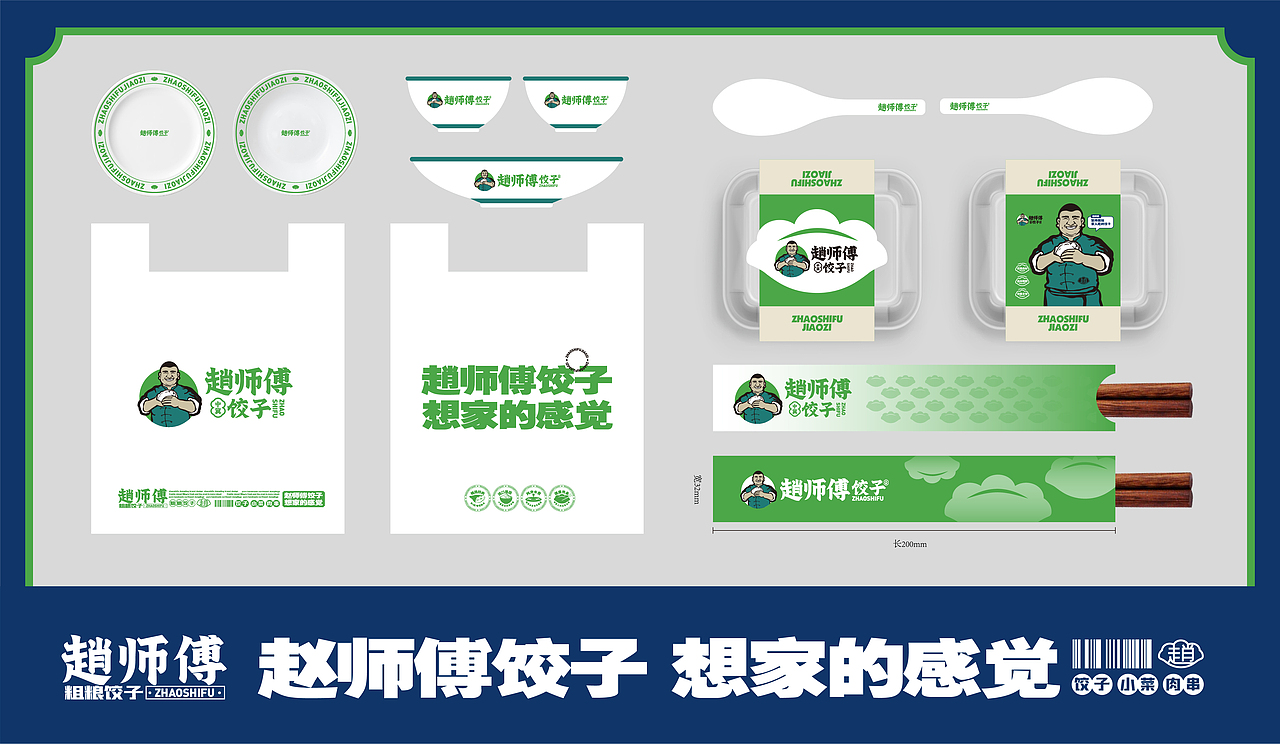 赵师傅饺子（图ZMzk4MzUyODQ4） - 品牌 - 站酷设计师张超超超原创素材 - 站酷ZCOOL