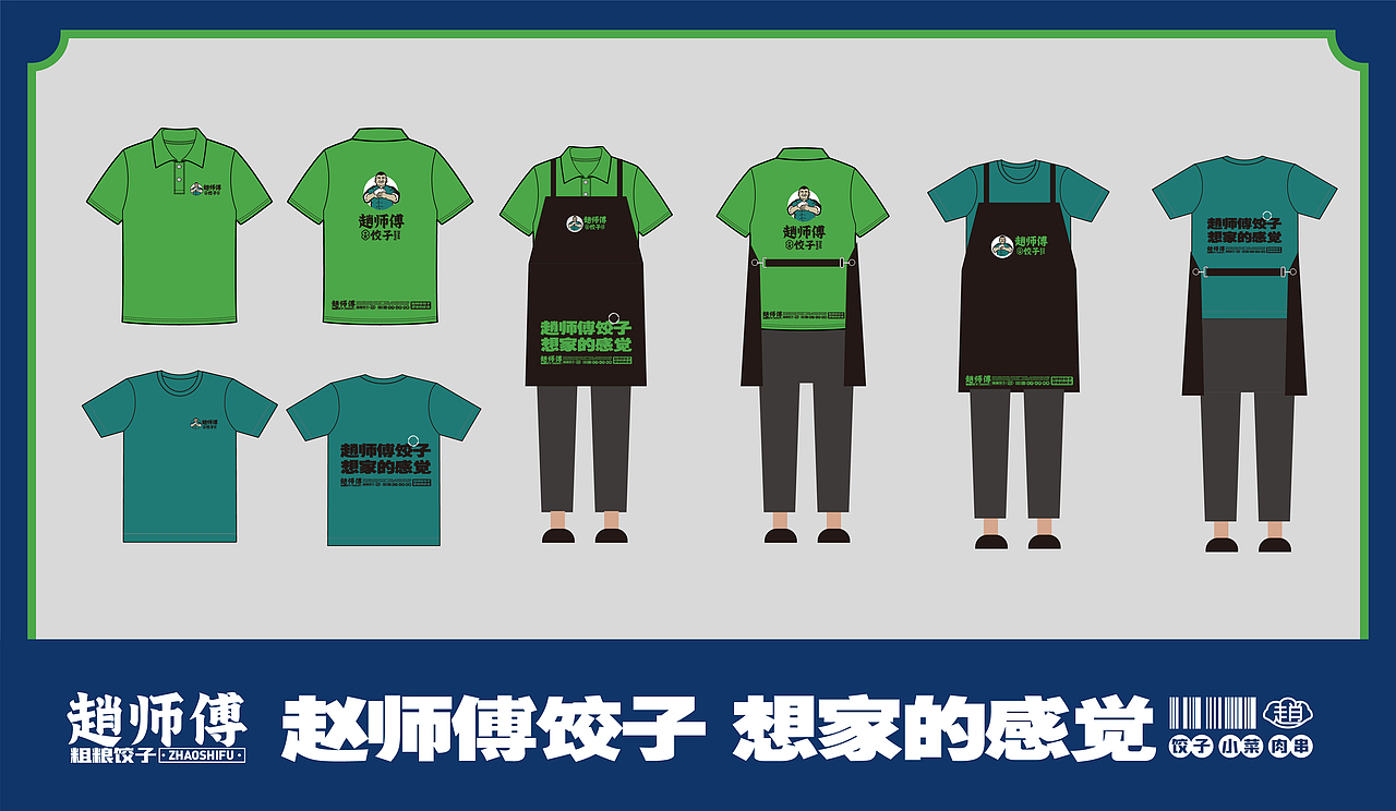 赵师傅饺子（图ZMzk4MzUyODky） - 品牌 - 站酷设计师张超超超原创素材 - 站酷ZCOOL