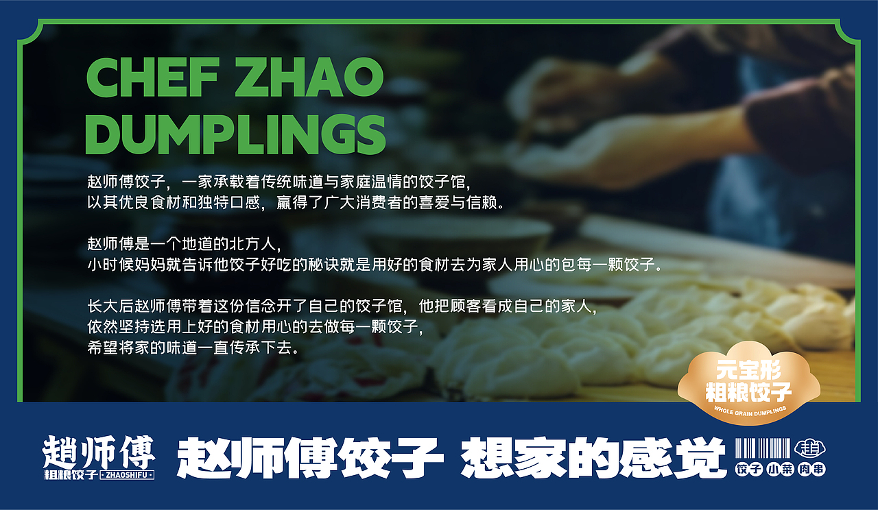 赵师傅饺子（图ZMzk4MzUyODY0） - 品牌 - 站酷设计师张超超超原创素材 - 站酷ZCOOL