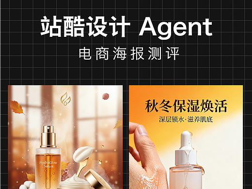 🔥站酷设计 Agent深度扒皮！