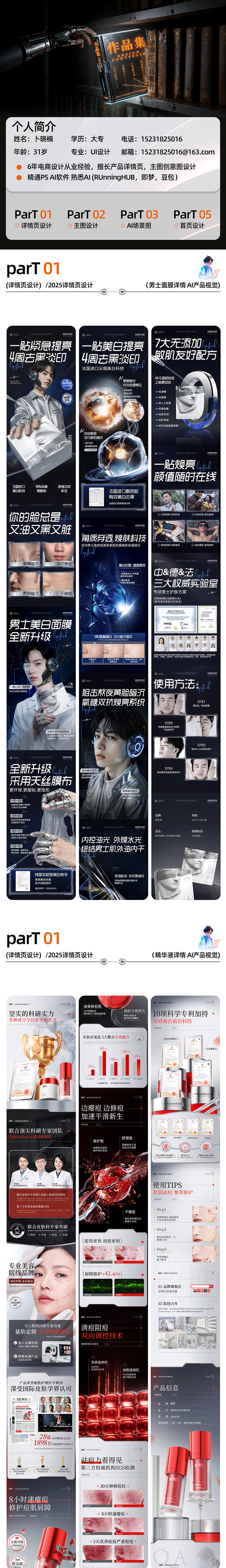 2025年作品集（图ZMzk4MzUzNzc2） - 电商 - 站酷设计师梦回太初原创素材 - 站酷ZCOOL