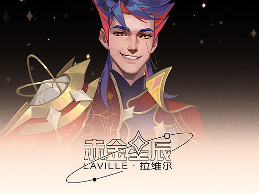 赤金星辰