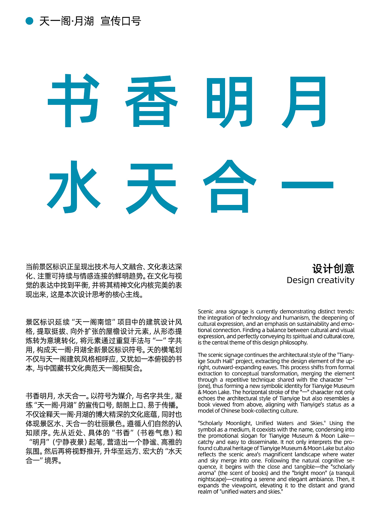 书香明月，水天合一丨天一阁·月湖景区标识设计（图ZMzk4MzU2NjIw） - 品牌 - 站酷设计师Art_aden原创素材 - 站酷ZCOOL