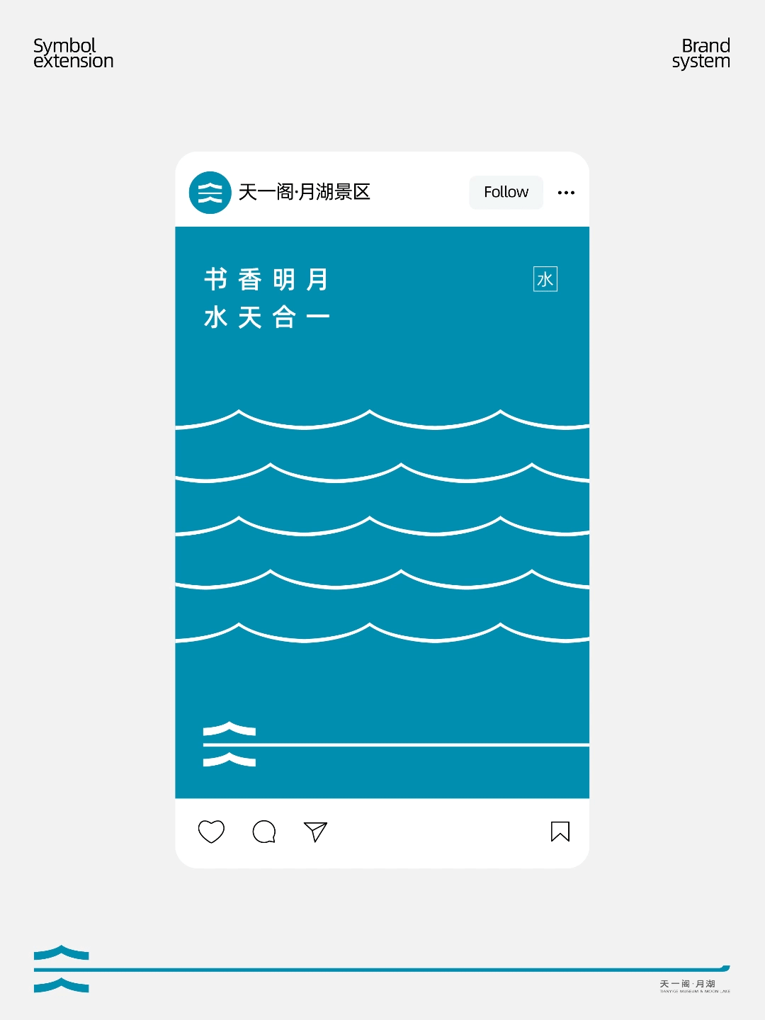 书香明月，水天合一丨天一阁·月湖景区标识设计（图ZMzk4MzU5NDg4） - 品牌 - 站酷设计师Art_aden原创素材 - 站酷ZCOOL