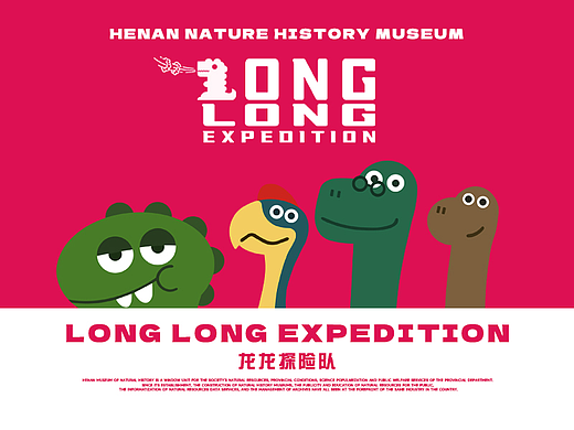 （可授权）龙龙探险队 | 河南博物馆文物IP形象设计